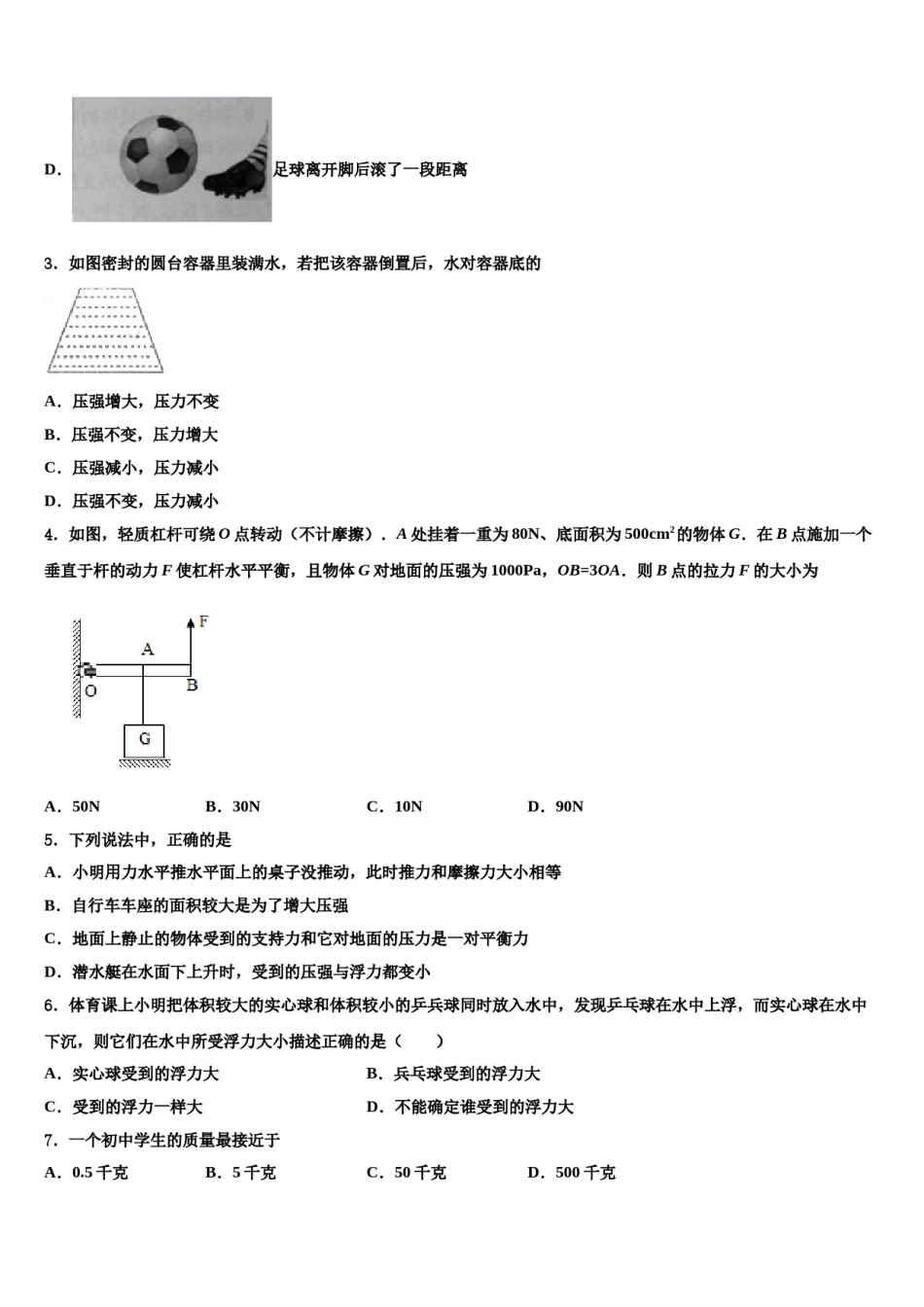 河北省石家庄二十八中学2023-2024学年八年级物理第二学期期末学业质量监测模拟试题含解析.doc_第2页