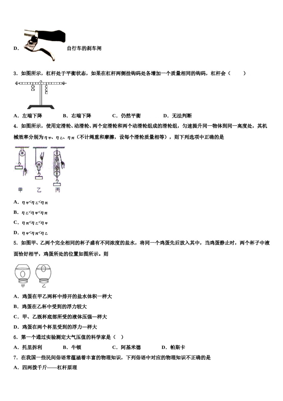 河北省石家庄二十八中学2024届八下物理期末联考模拟试题含解析.doc_第2页