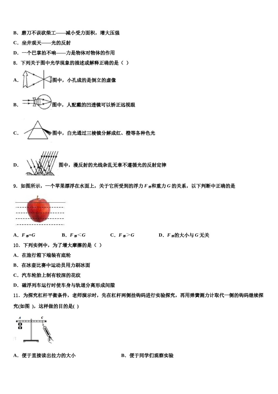 河北省石家庄二十八中学2024届八下物理期末联考模拟试题含解析.doc_第3页