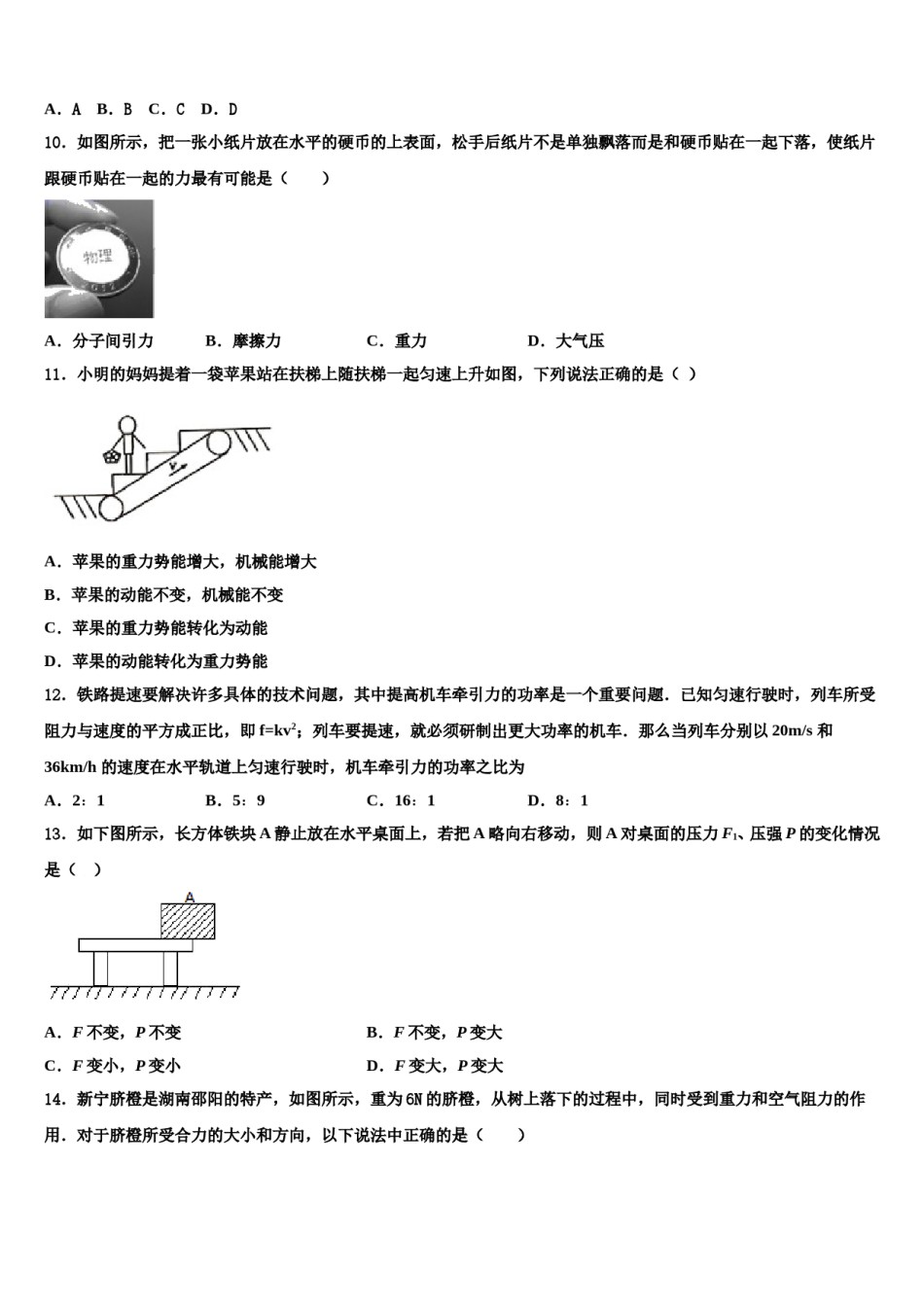 河北省石家庄创新国际学校2024年八年级物理第二学期期末调研试题含解析.doc_第3页