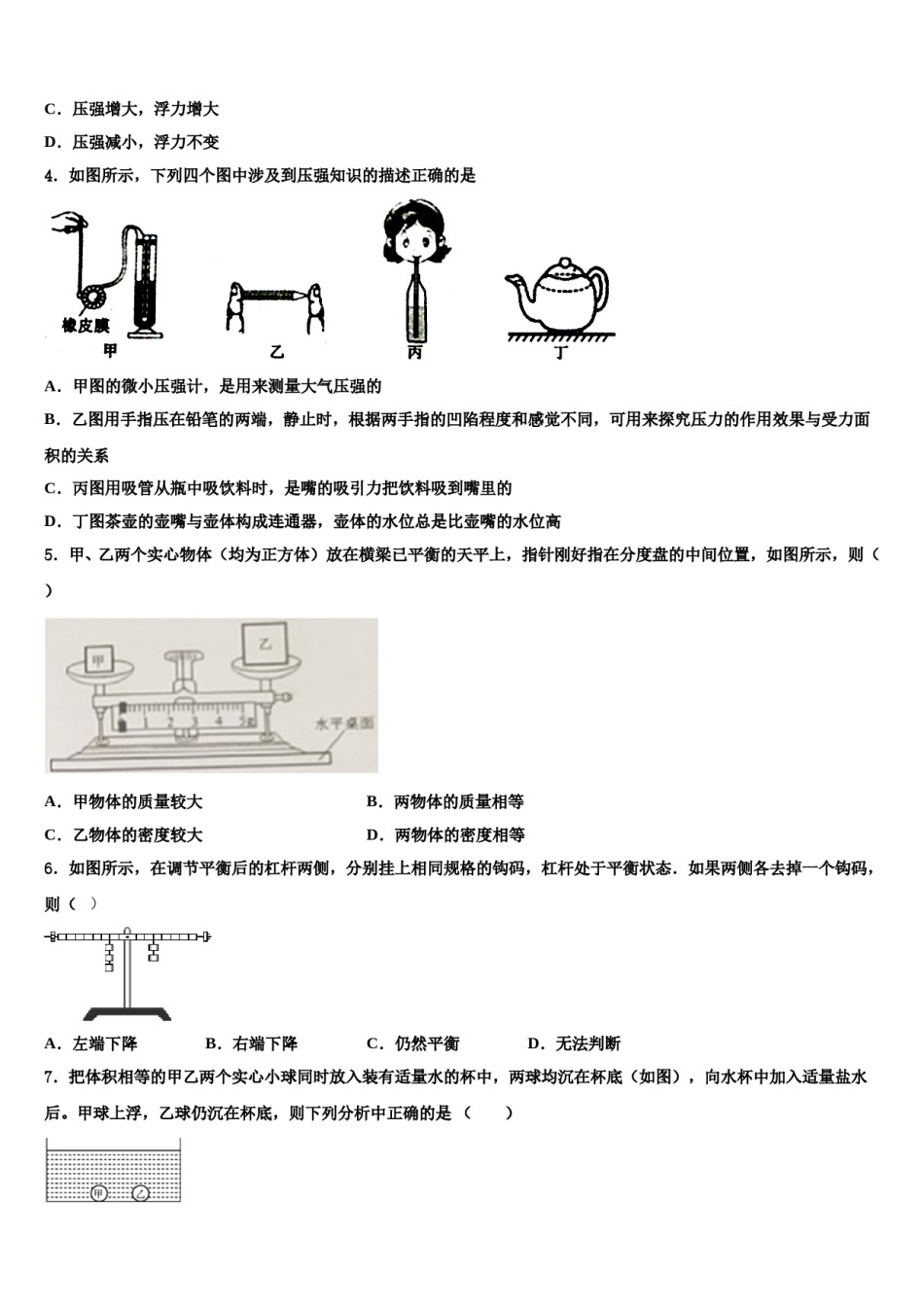 河北省石家庄市2024届物理八下期末联考模拟试题含解析.doc_第2页