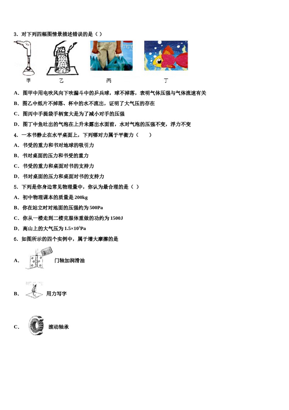河北省石家庄市41中学2024届物理八下期末检测试题含解析.doc_第2页