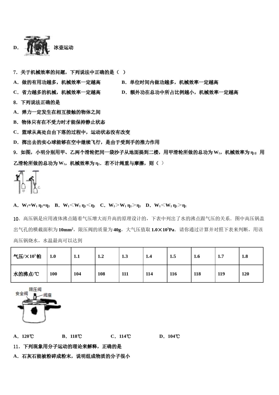河北省石家庄市41中学2024届物理八下期末检测试题含解析.doc_第3页