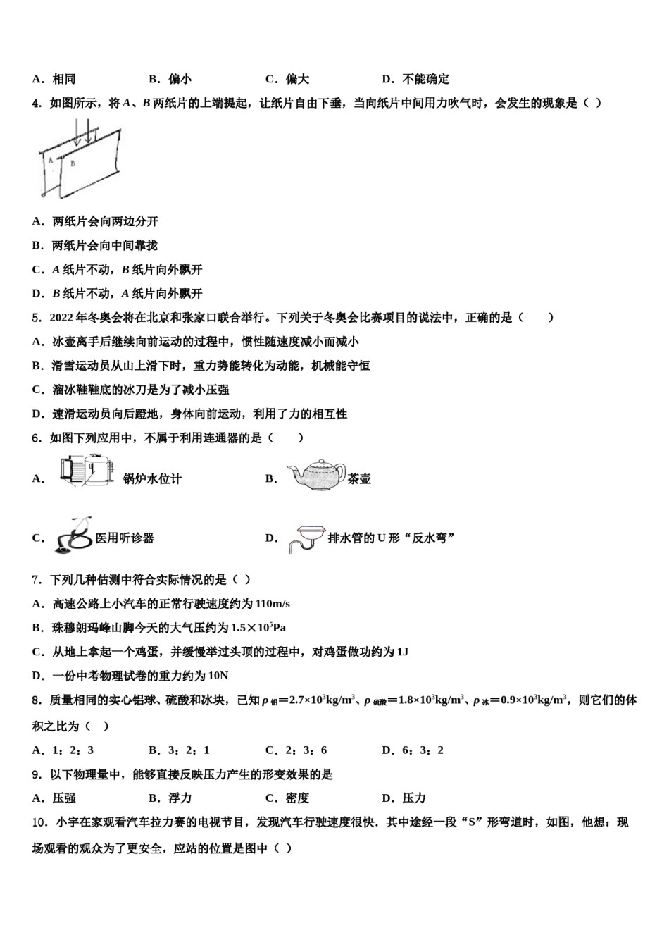 河北省石家庄市43中学2024年八下物理期末经典试题含解析.doc_第2页