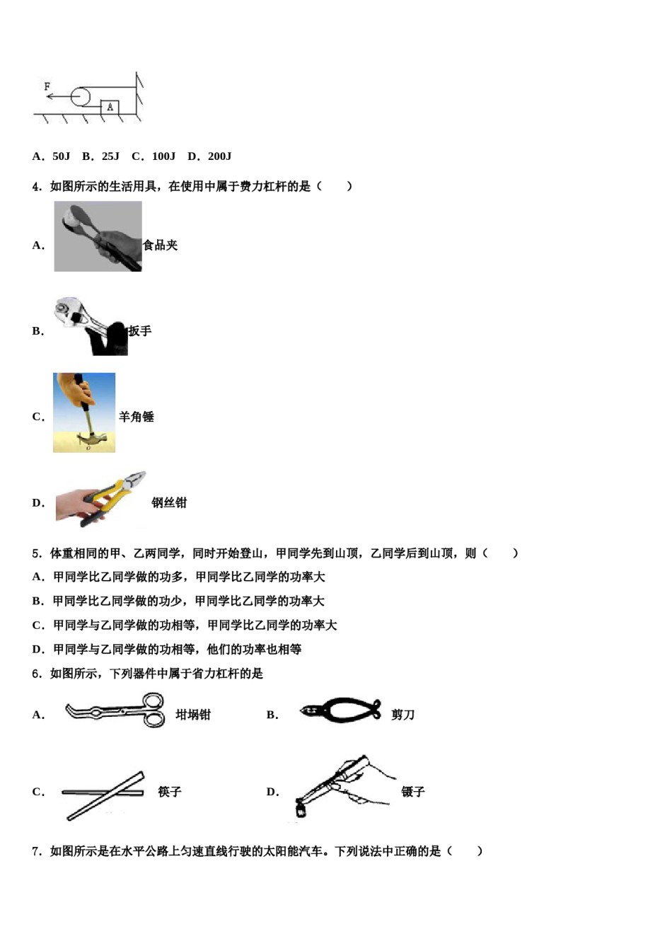河北省石家庄市二十八中学2024届八年级物理第二学期期末达标检测试题含解析.doc_第2页