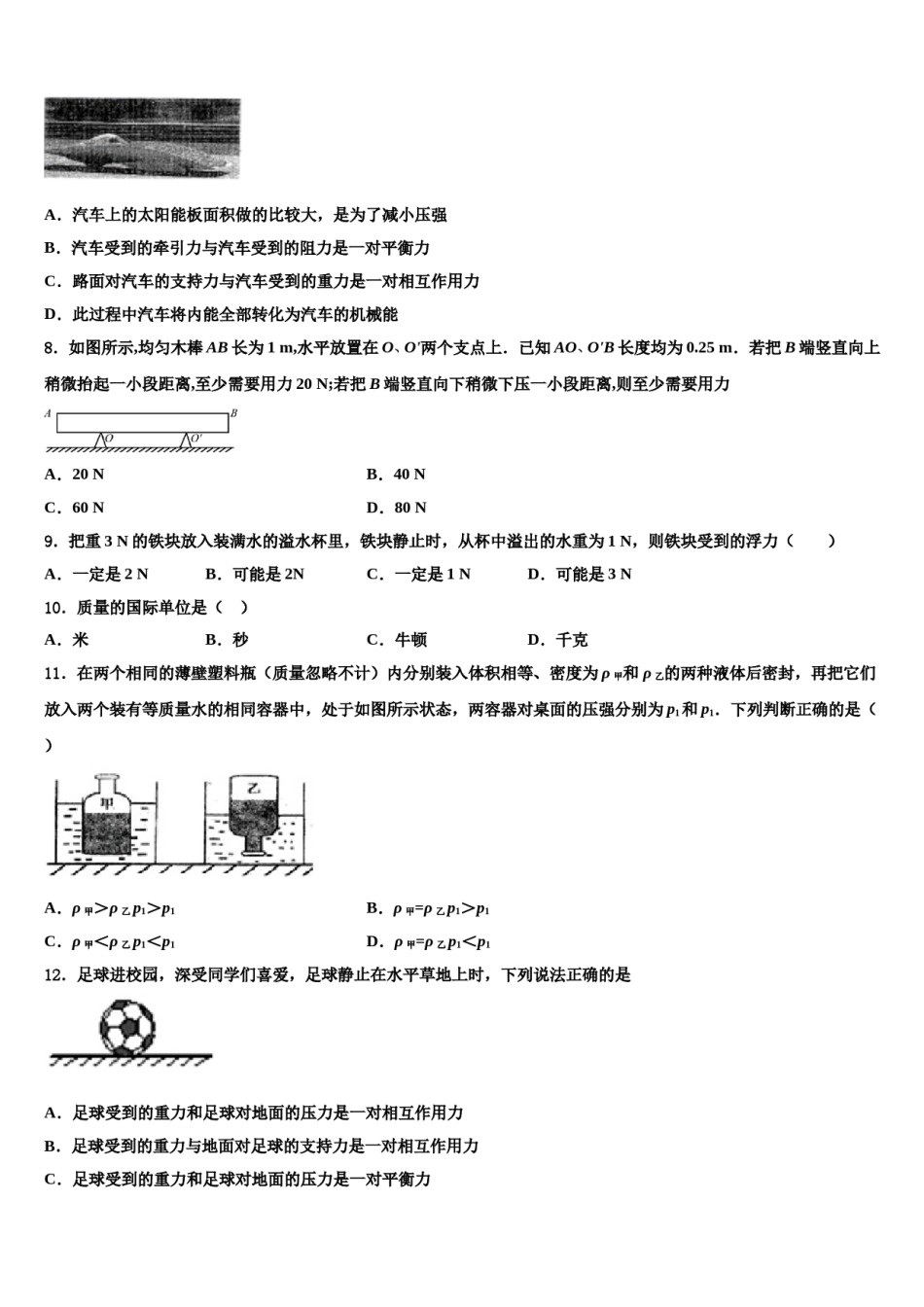 河北省石家庄市二十八中学2024届八年级物理第二学期期末达标检测试题含解析.doc_第3页