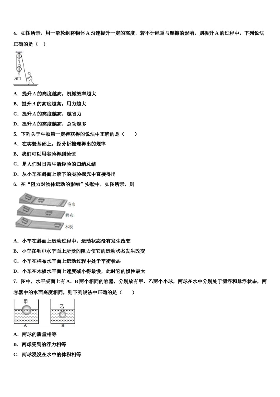 河北省石家庄市井陉矿区贾庄镇区贾庄中学2024年八年级物理第二学期期末学业水平测试模拟试题含解析.doc_第2页
