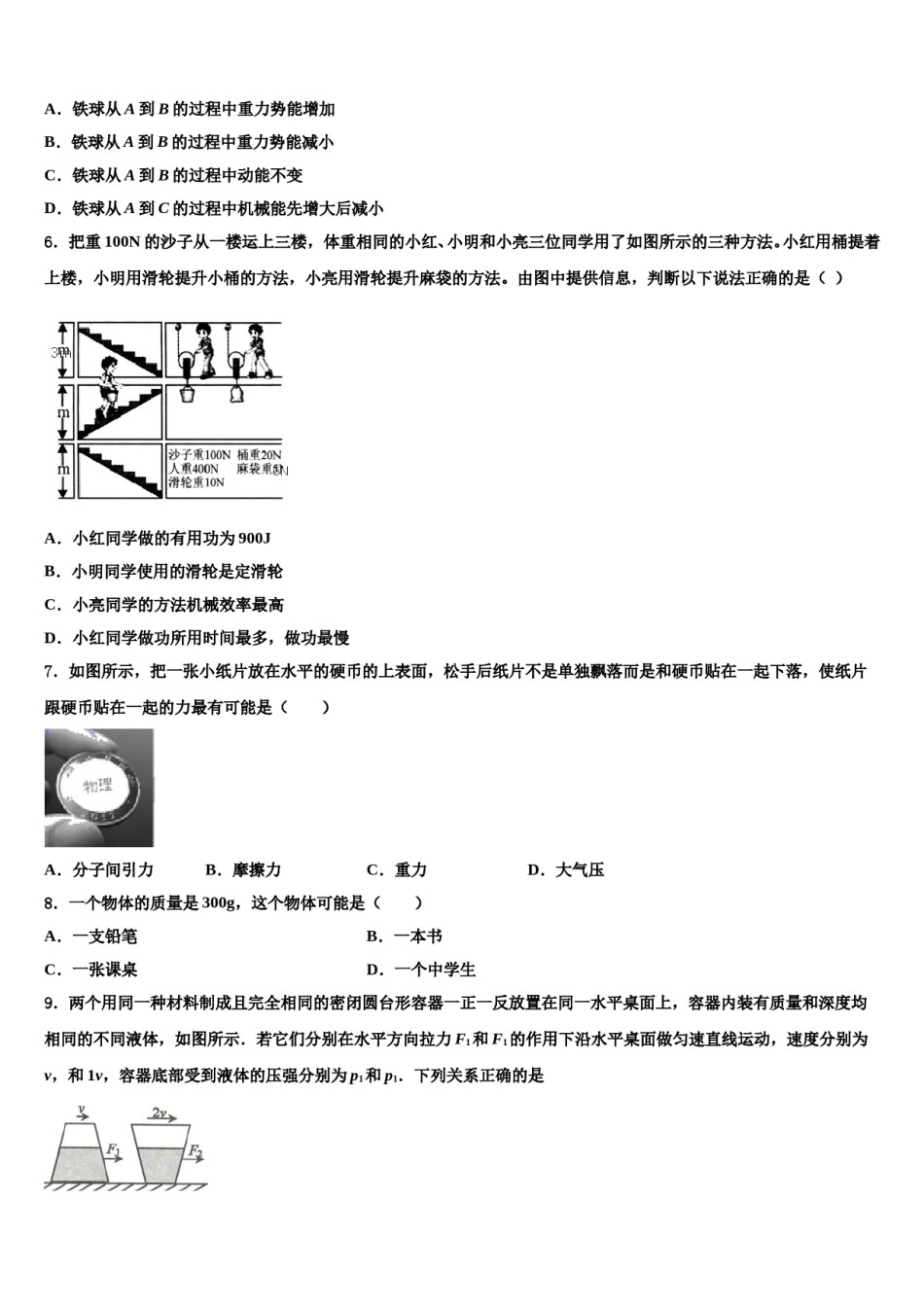 河北省石家庄市元氏县2023-2024学年八年级物理第二学期期末经典试题含解析.doc_第2页