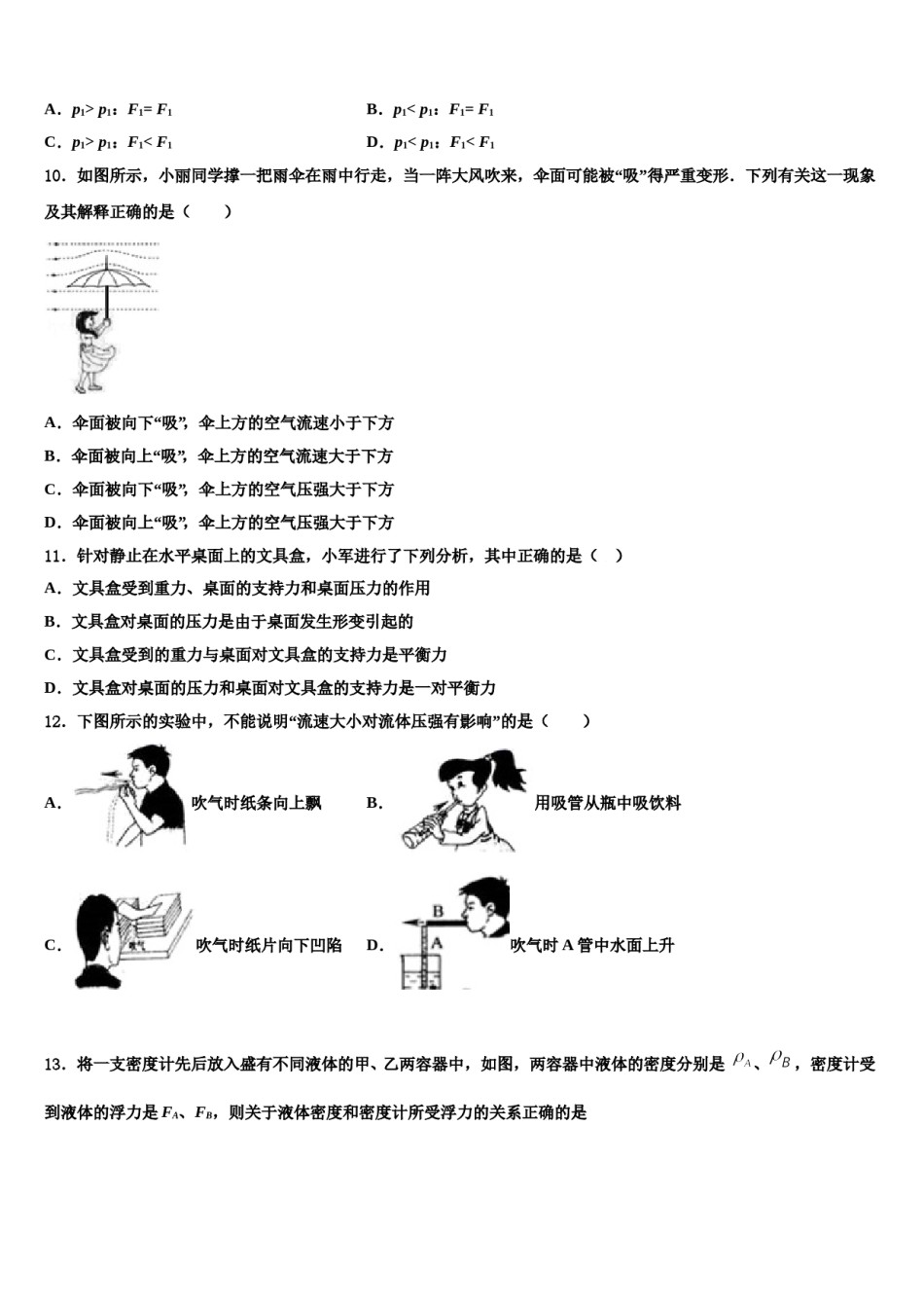 河北省石家庄市元氏县2023-2024学年八年级物理第二学期期末经典试题含解析.doc_第3页