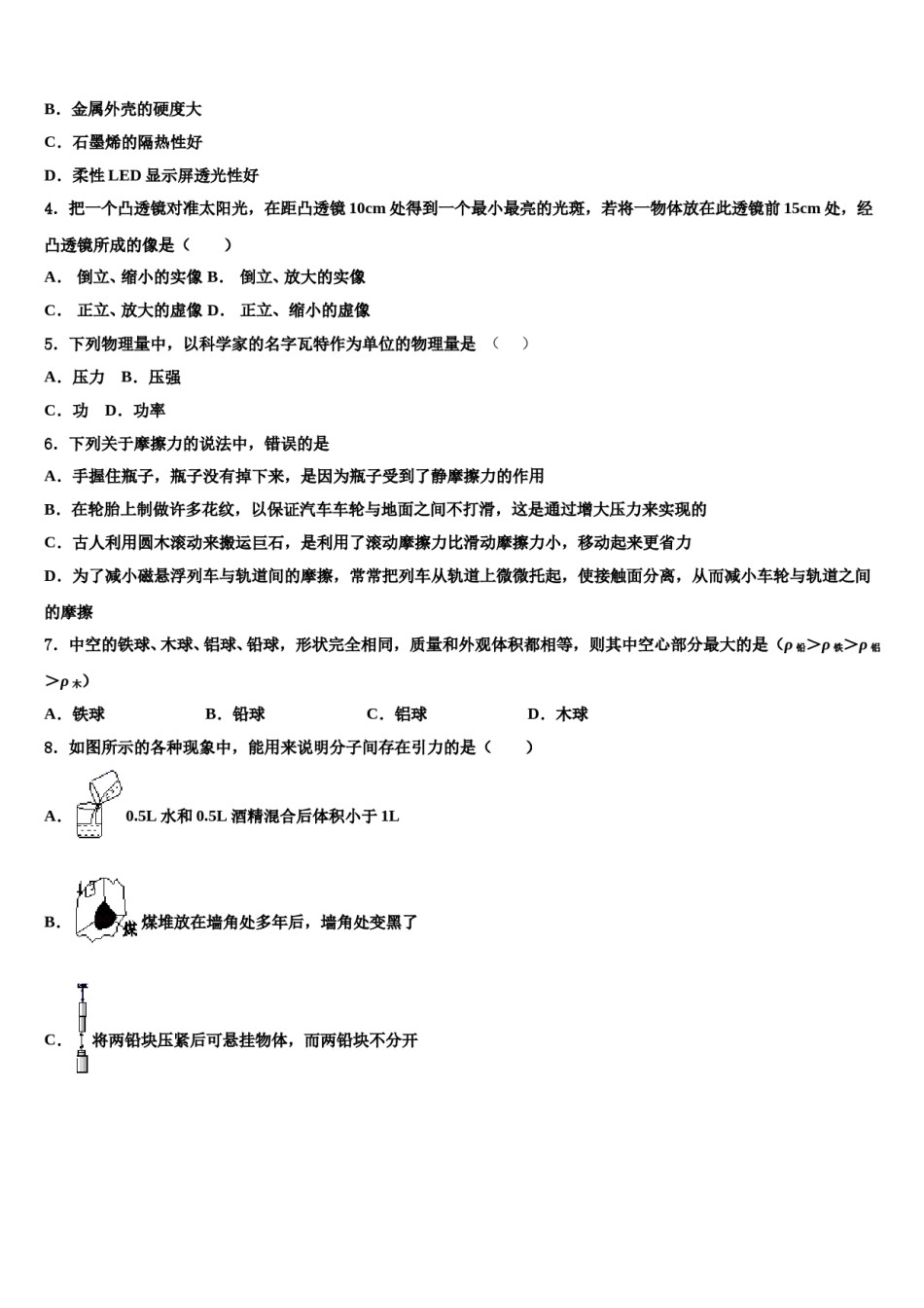 河北省石家庄市元氏县2024年八下物理期末学业水平测试试题含解析.doc_第2页