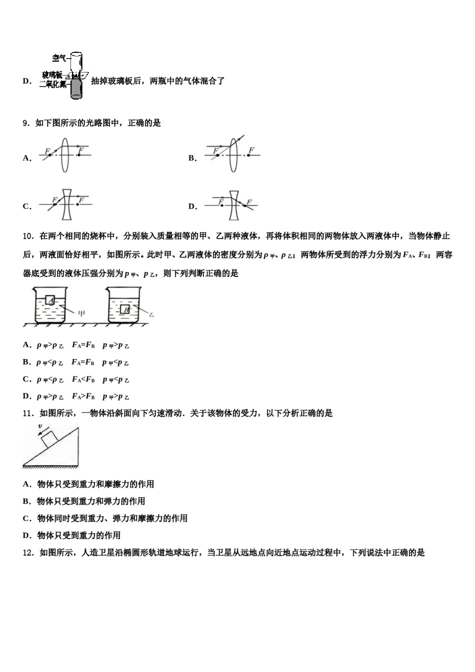 河北省石家庄市元氏县2024年八下物理期末学业水平测试试题含解析.doc_第3页