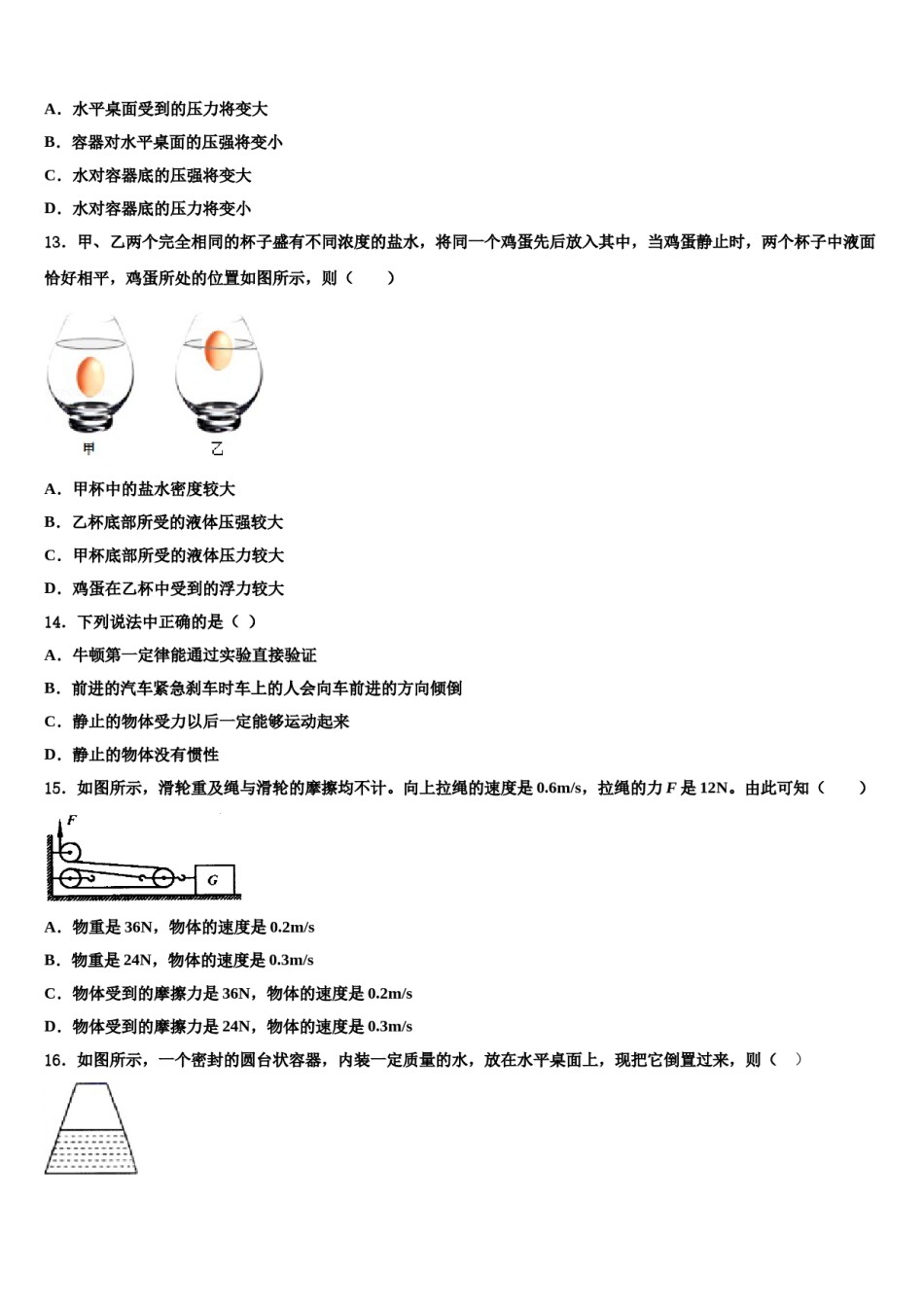 河北省石家庄市同文中学2024届物理八下期末学业水平测试试题含解析.doc_第3页