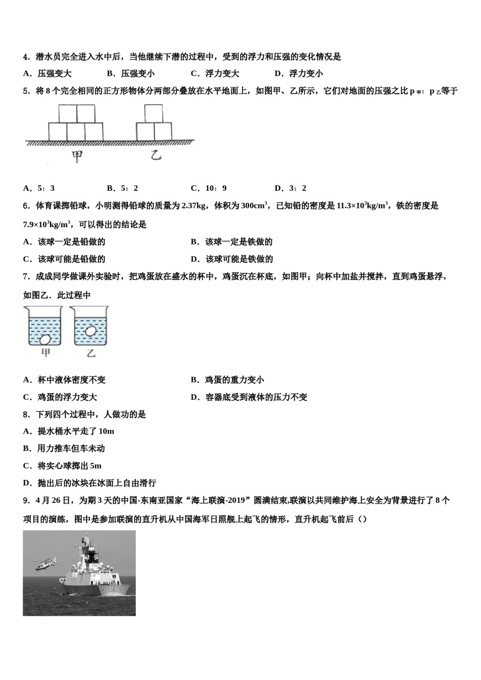 河北省石家庄市名校2024届物理八下期末达标检测模拟试题含解析.doc_第2页
