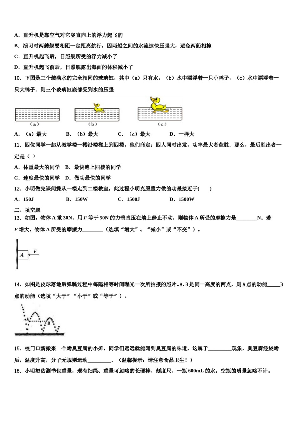 河北省石家庄市名校2024届物理八下期末达标检测模拟试题含解析.doc_第3页