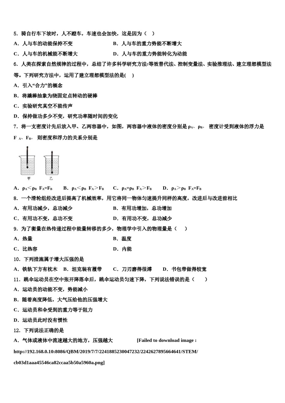 河北省石家庄市四十一中学2024届八下物理期末考试试题含解析.doc_第2页