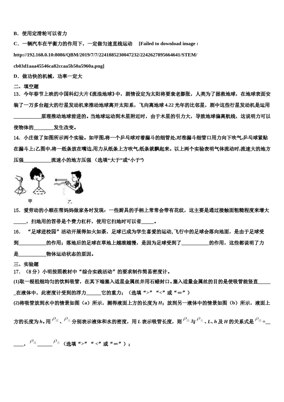 河北省石家庄市四十一中学2024届八下物理期末考试试题含解析.doc_第3页