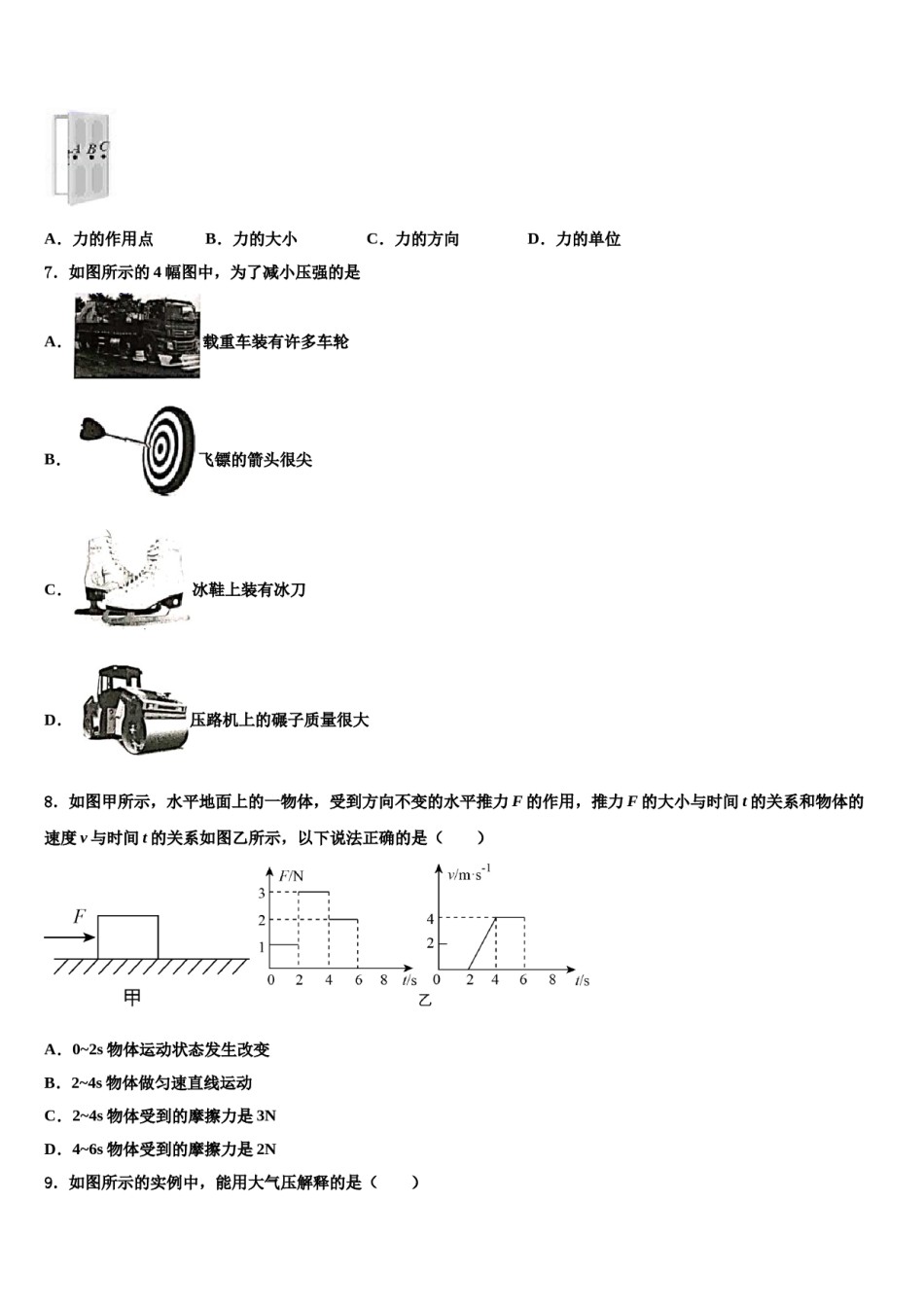 河北省石家庄市复兴中学2024年物理八下期末统考模拟试题含解析.doc_第2页