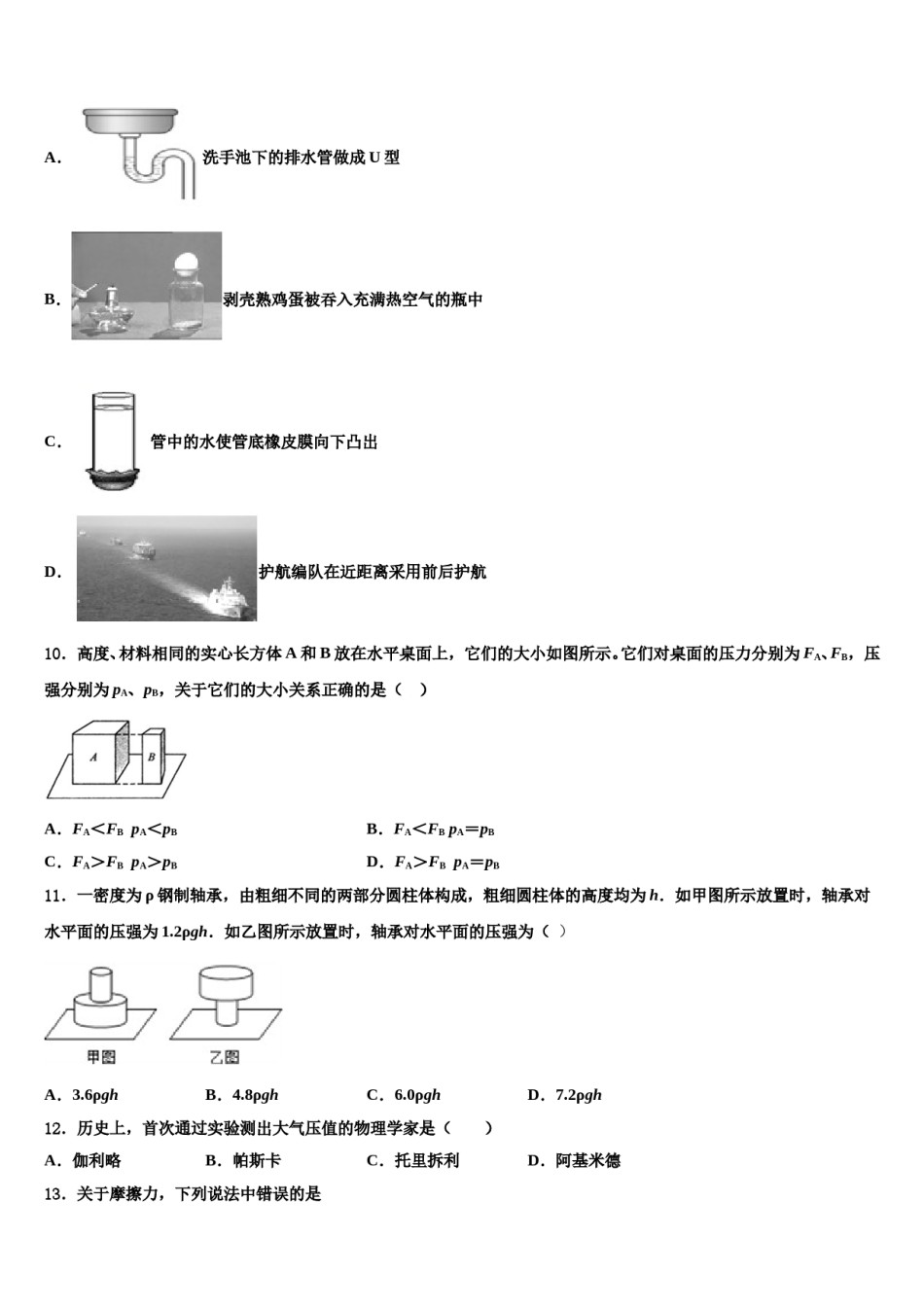 河北省石家庄市复兴中学2024年物理八下期末统考模拟试题含解析.doc_第3页