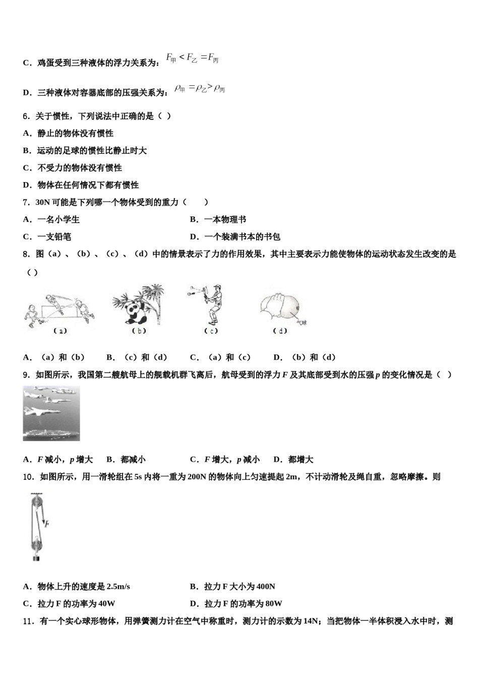 河北省石家庄市新乐市2024年八年级物理第二学期期末预测试题含解析.doc_第3页