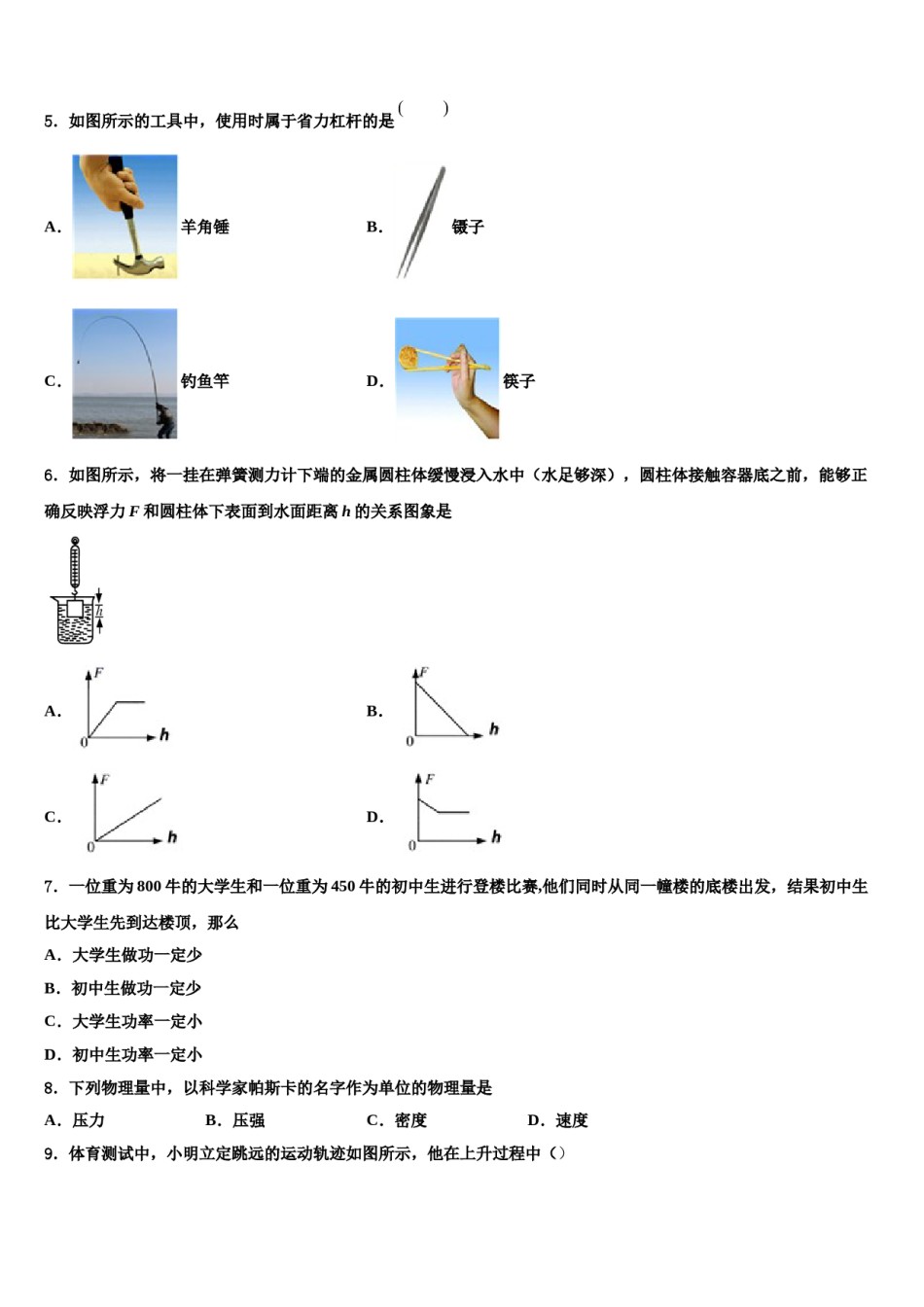 河北省石家庄市新华区2024届物理八下期末学业质量监测试题含解析.doc_第2页