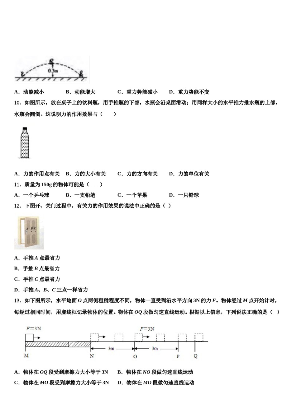 河北省石家庄市新华区2024届物理八下期末学业质量监测试题含解析.doc_第3页