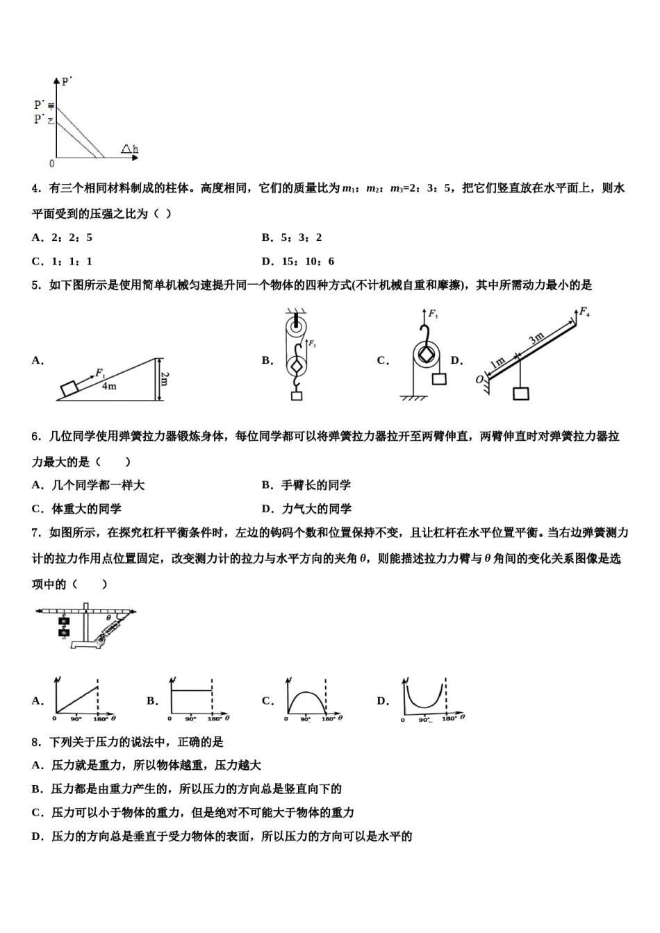 河北省石家庄市栾城区2023-2024学年物理八下期末预测试题含解析.doc_第2页