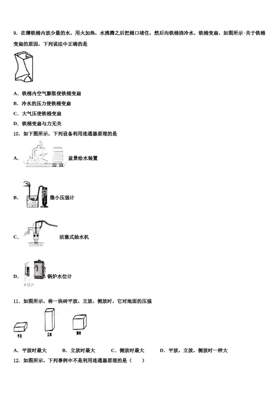 河北省石家庄市栾城区2023-2024学年物理八下期末预测试题含解析.doc_第3页