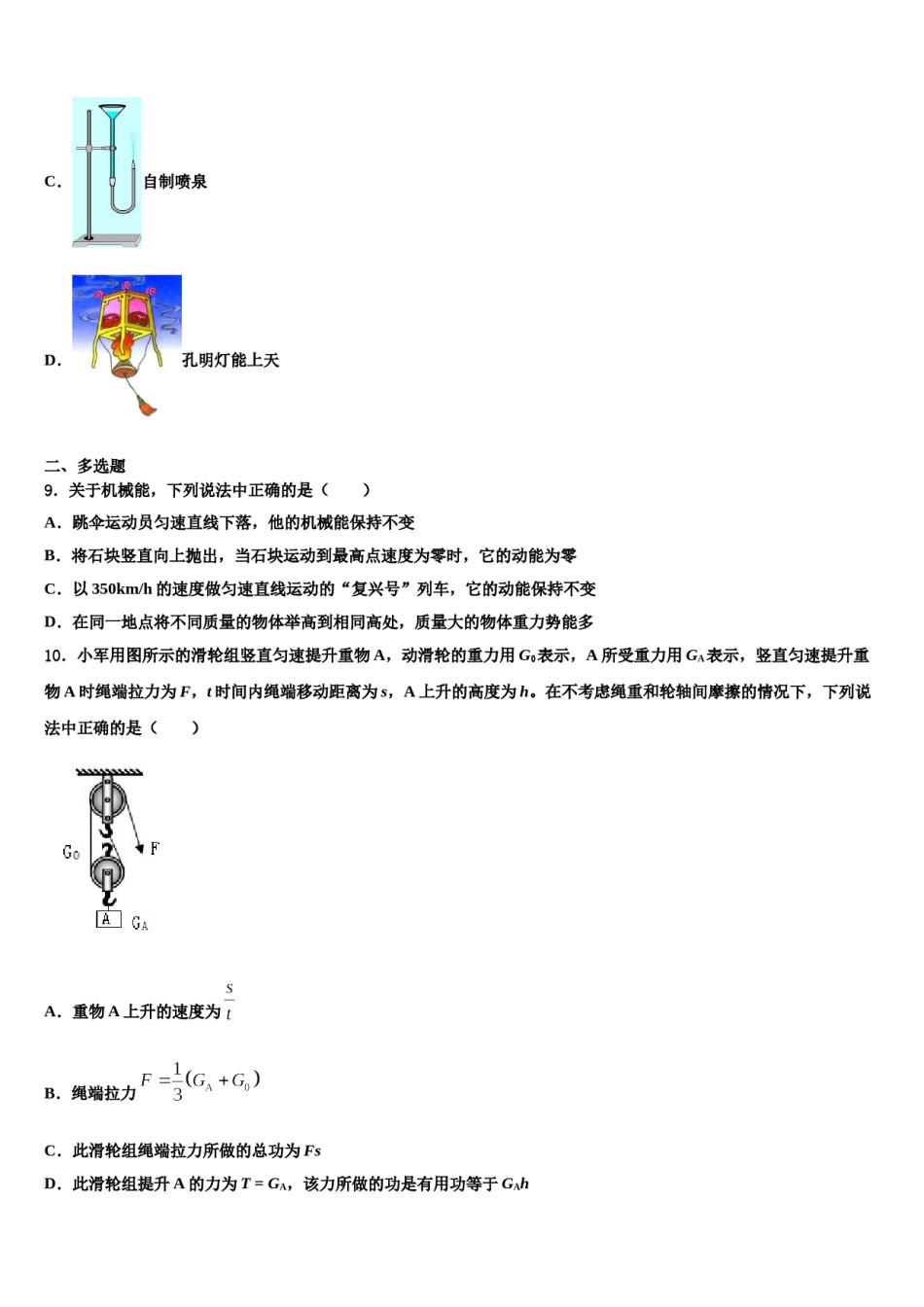 河北省石家庄市正定县2024届八年级物理第二学期期末质量检测试题含解析.doc_第3页