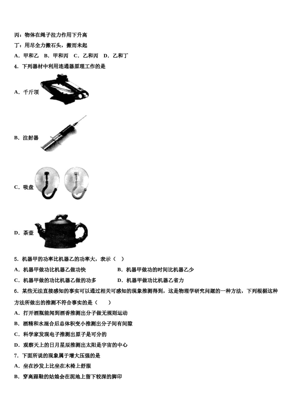 河北省石家庄市正定县2024年物理八下期末复习检测模拟试题含解析.doc_第2页