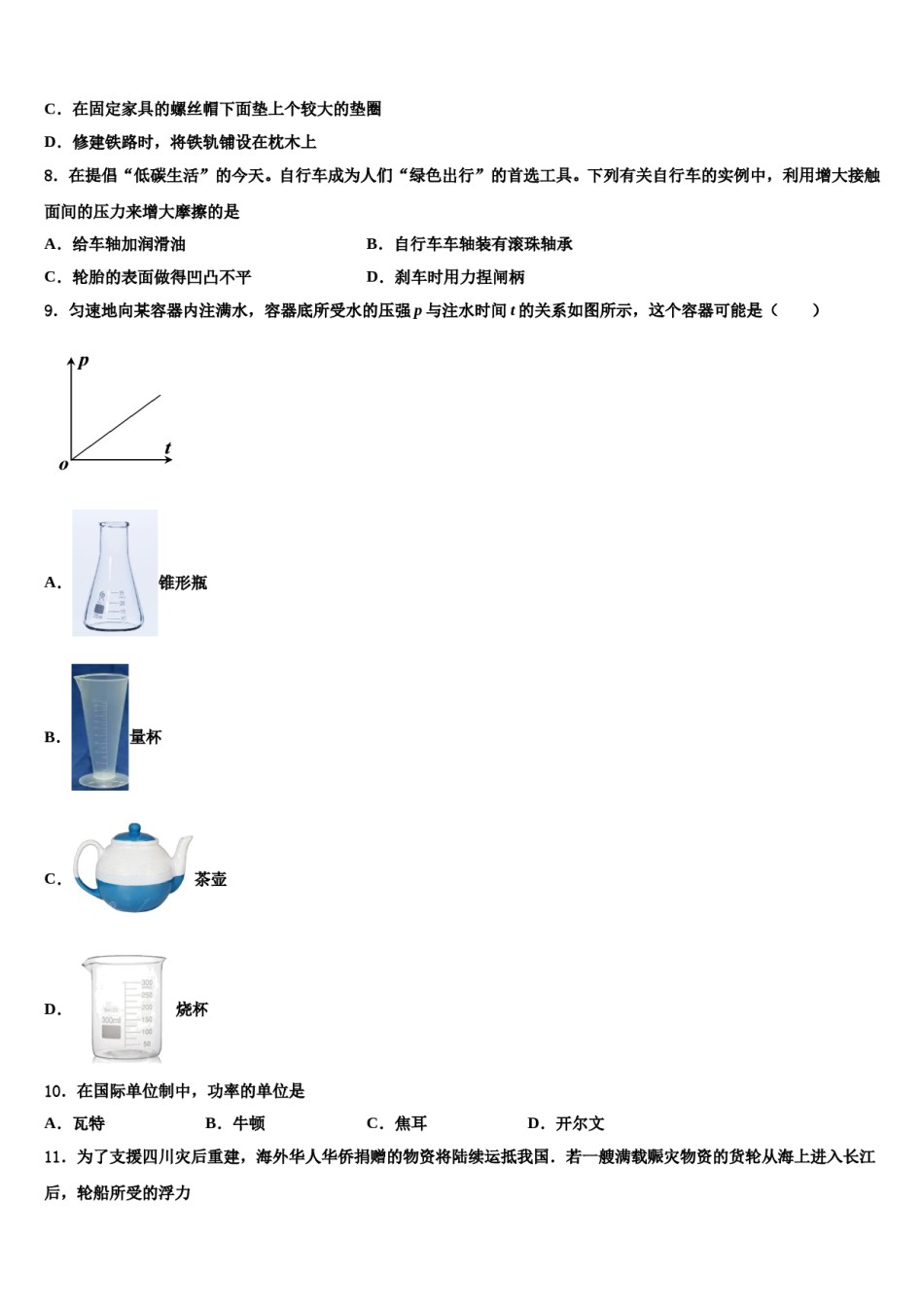 河北省石家庄市正定县2024年物理八下期末复习检测模拟试题含解析.doc_第3页