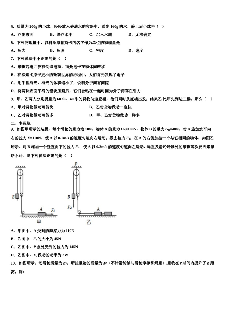 河北省石家庄市第二十七中学2023-2024学年八年级物理第二学期期末综合测试试题含解析.doc_第2页