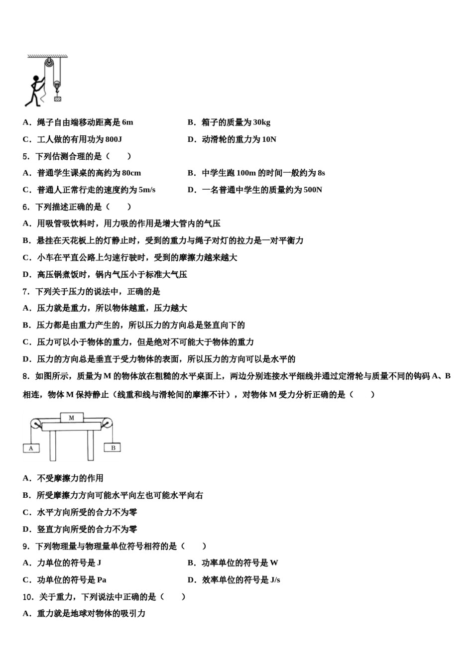 河北省石家庄市第二十三中学2023-2024学年八年级物理第二学期期末考试试题含解析.doc_第2页