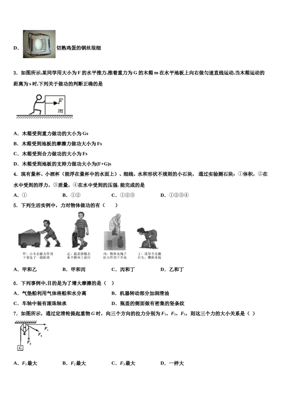河北省石家庄市第二十三中学2024年八年级物理第二学期期末质量检测试题含解析.doc_第2页