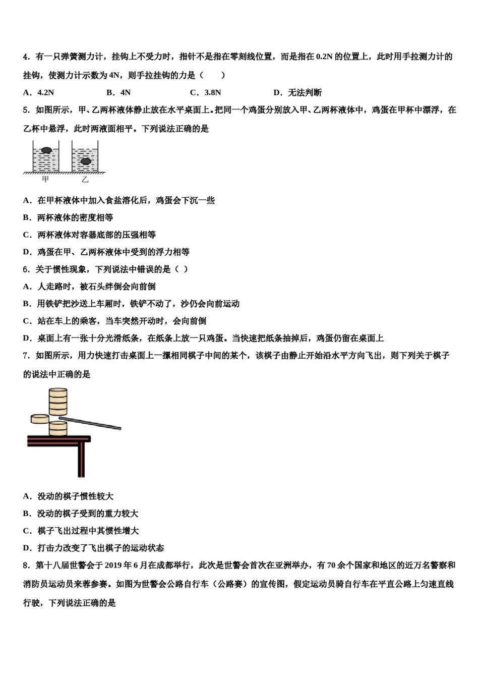 河北省石家庄市第十七中学2024届物理八下期末学业水平测试模拟试题含解析.doc_第2页