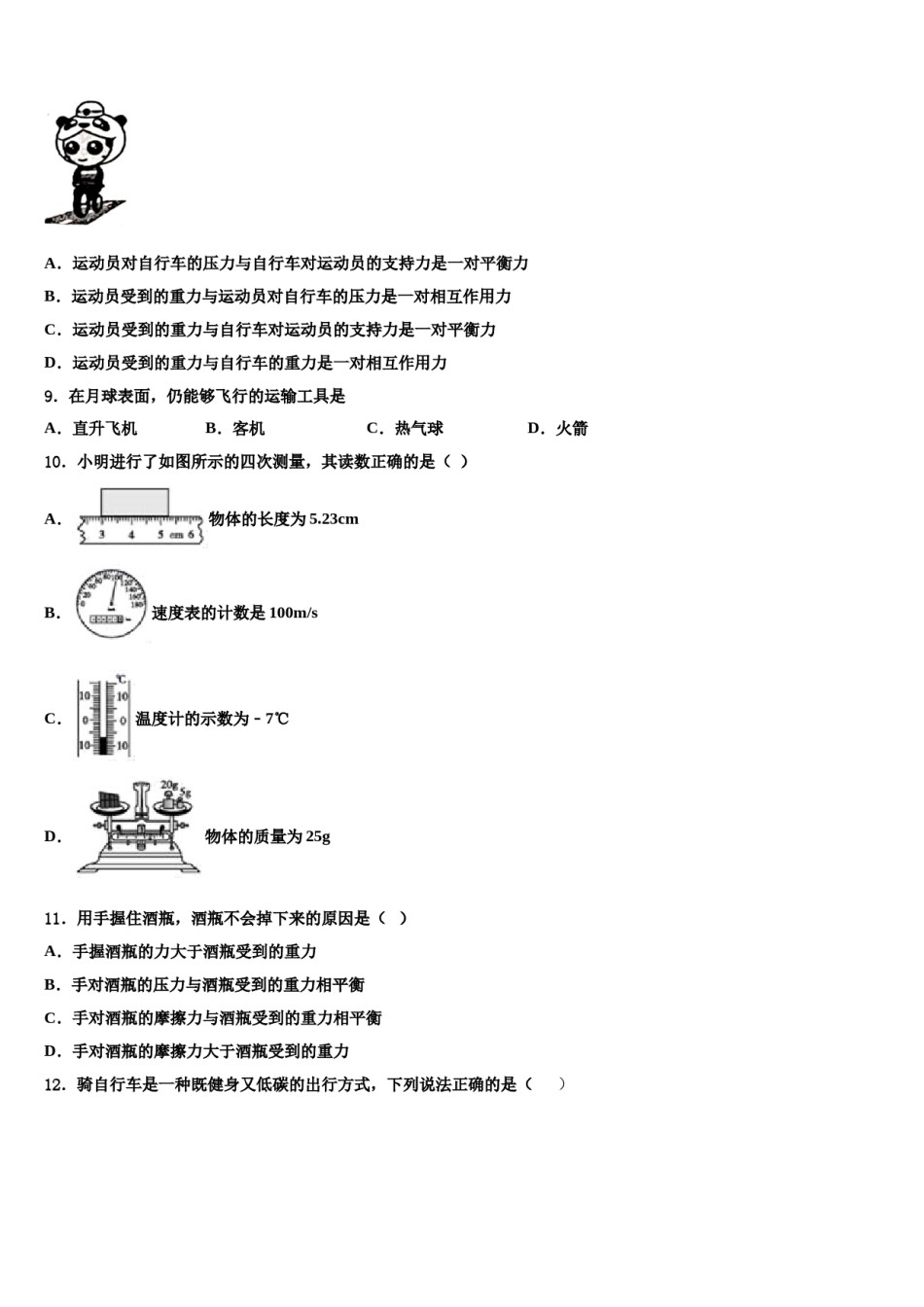河北省石家庄市第十七中学2024届物理八下期末学业水平测试模拟试题含解析.doc_第3页