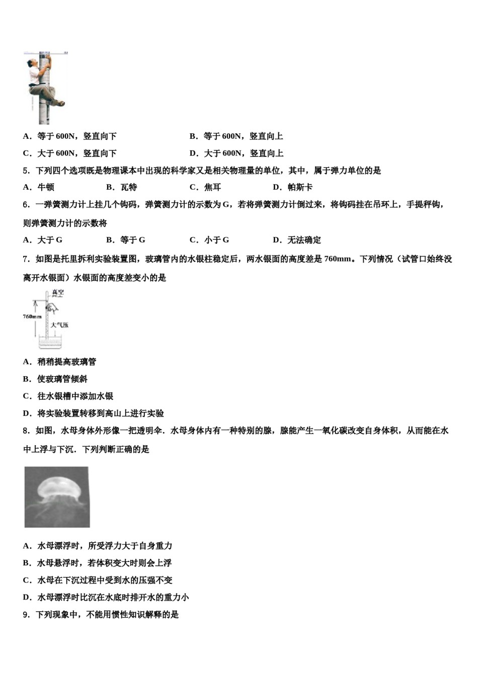 河北省石家庄市第四十一中学2024年八年级物理第二学期期末经典试题含解析.doc_第2页