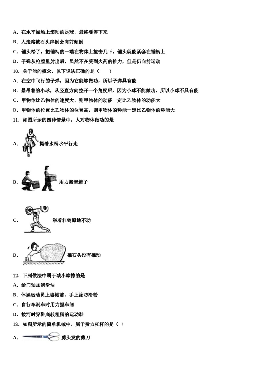 河北省石家庄市第四十一中学2024年八年级物理第二学期期末经典试题含解析.doc_第3页