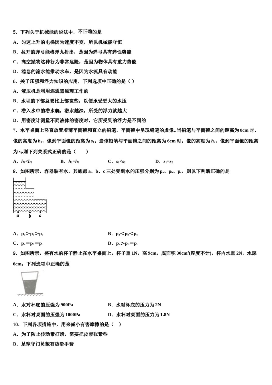 河北省石家庄市第四十中学2023-2024学年八下物理期末达标检测模拟试题含解析.doc_第2页