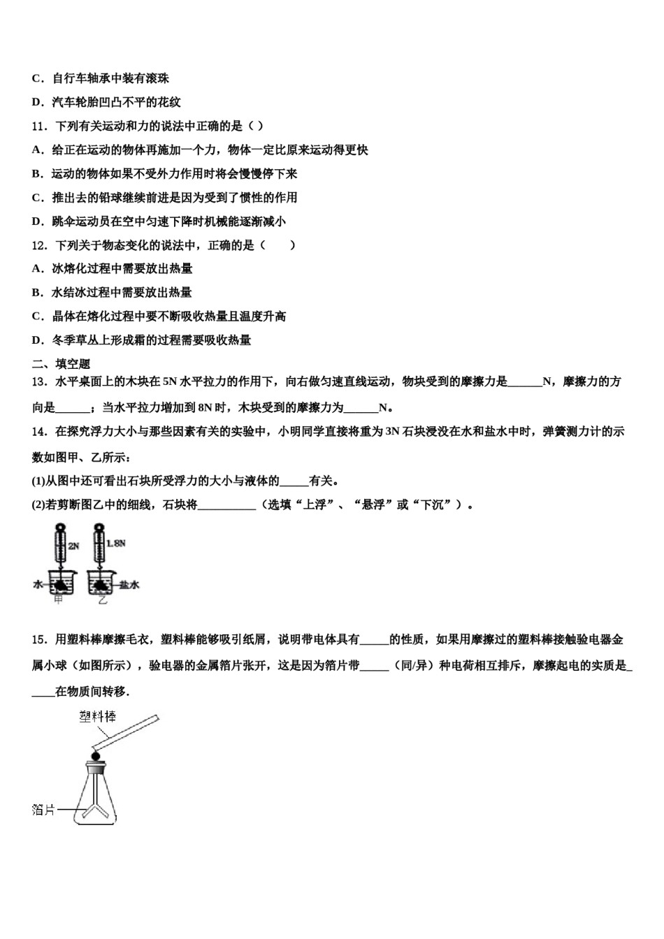 河北省石家庄市第四十中学2023-2024学年八下物理期末达标检测模拟试题含解析.doc_第3页
