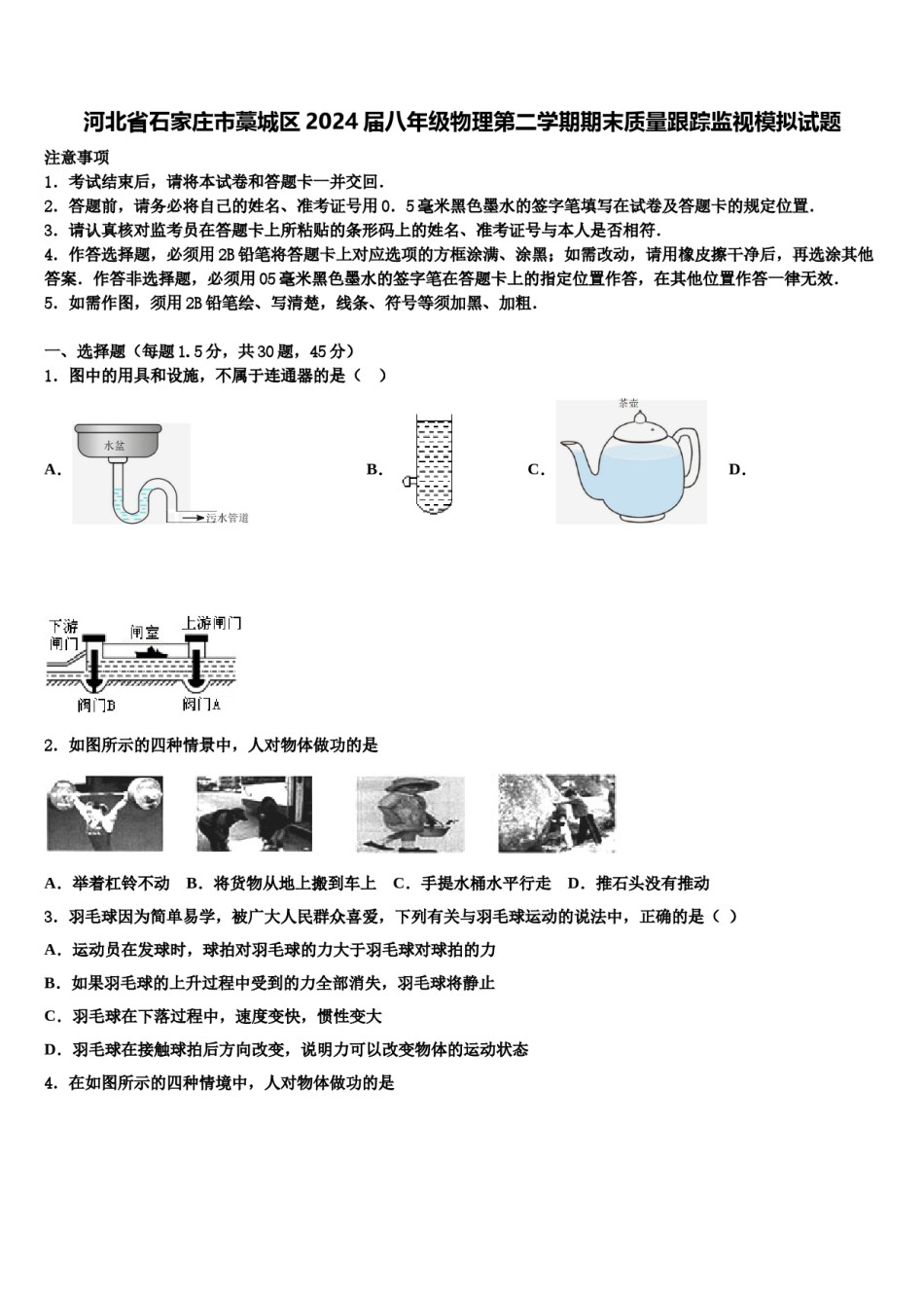 河北省石家庄市藁城区2024届八年级物理第二学期期末质量跟踪监视模拟试题含解析.doc_第1页