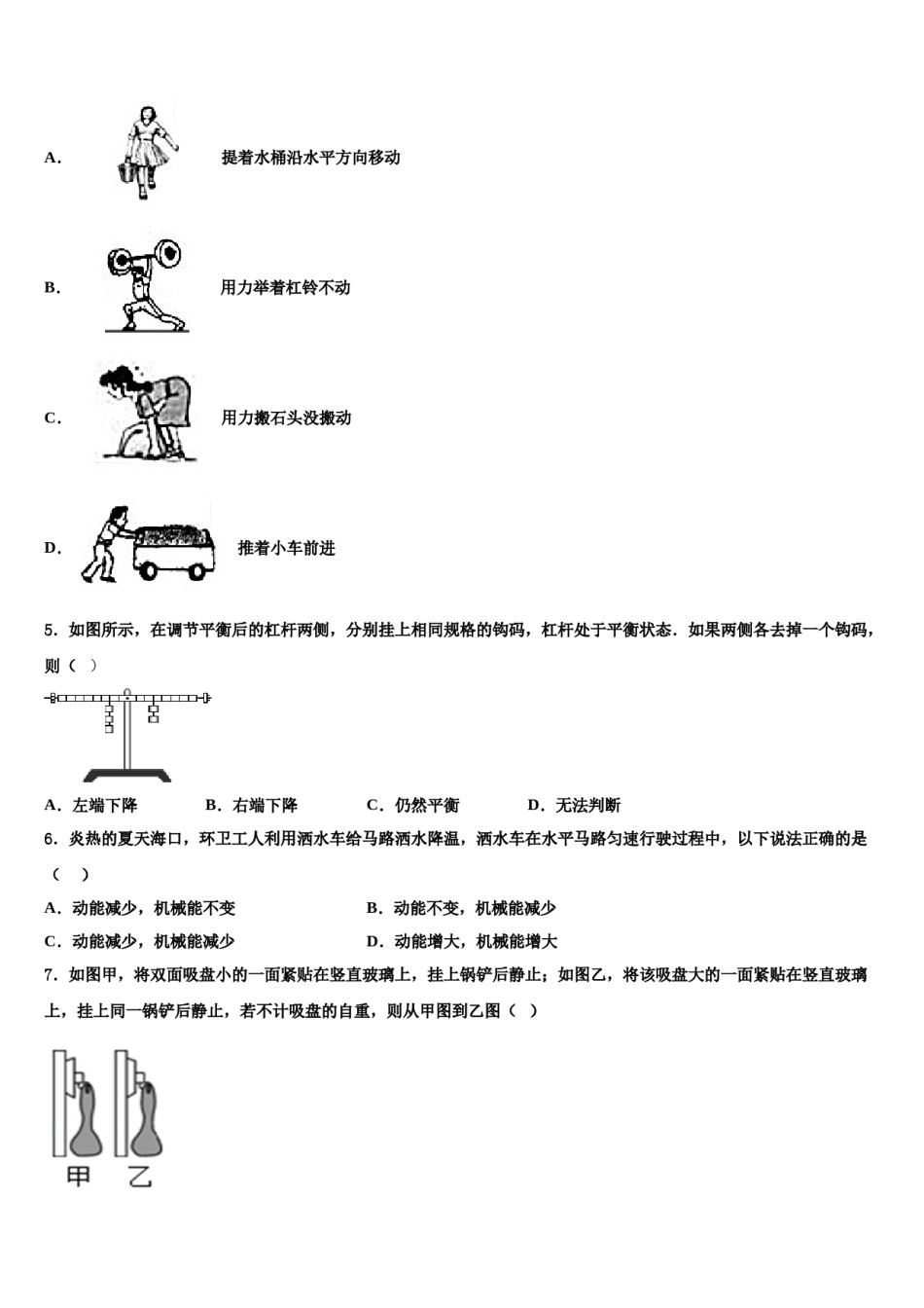 河北省石家庄市藁城区2024届八年级物理第二学期期末质量跟踪监视模拟试题含解析.doc_第2页