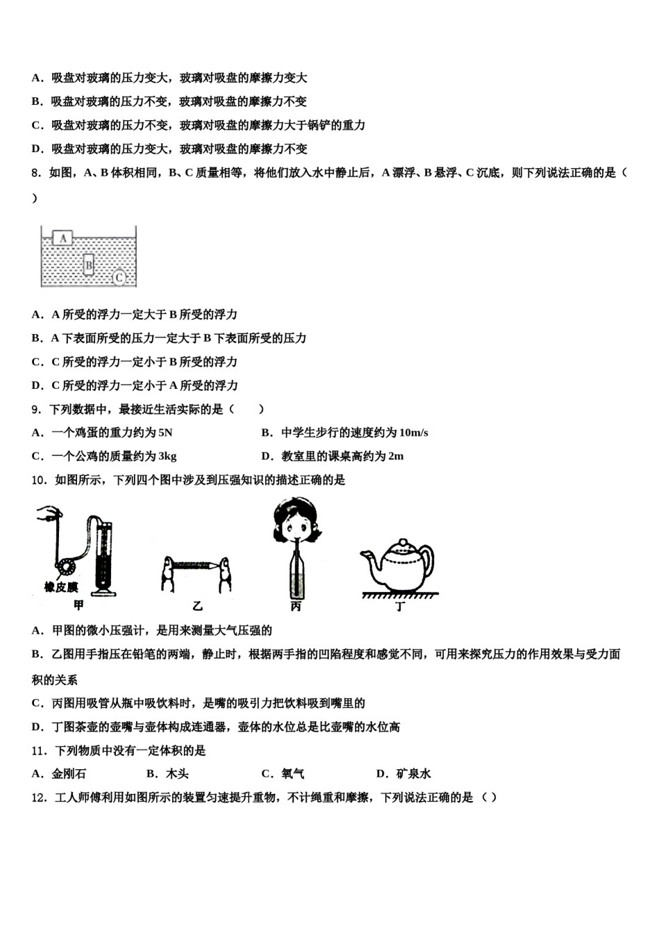 河北省石家庄市藁城区2024届八年级物理第二学期期末质量跟踪监视模拟试题含解析.doc_第3页