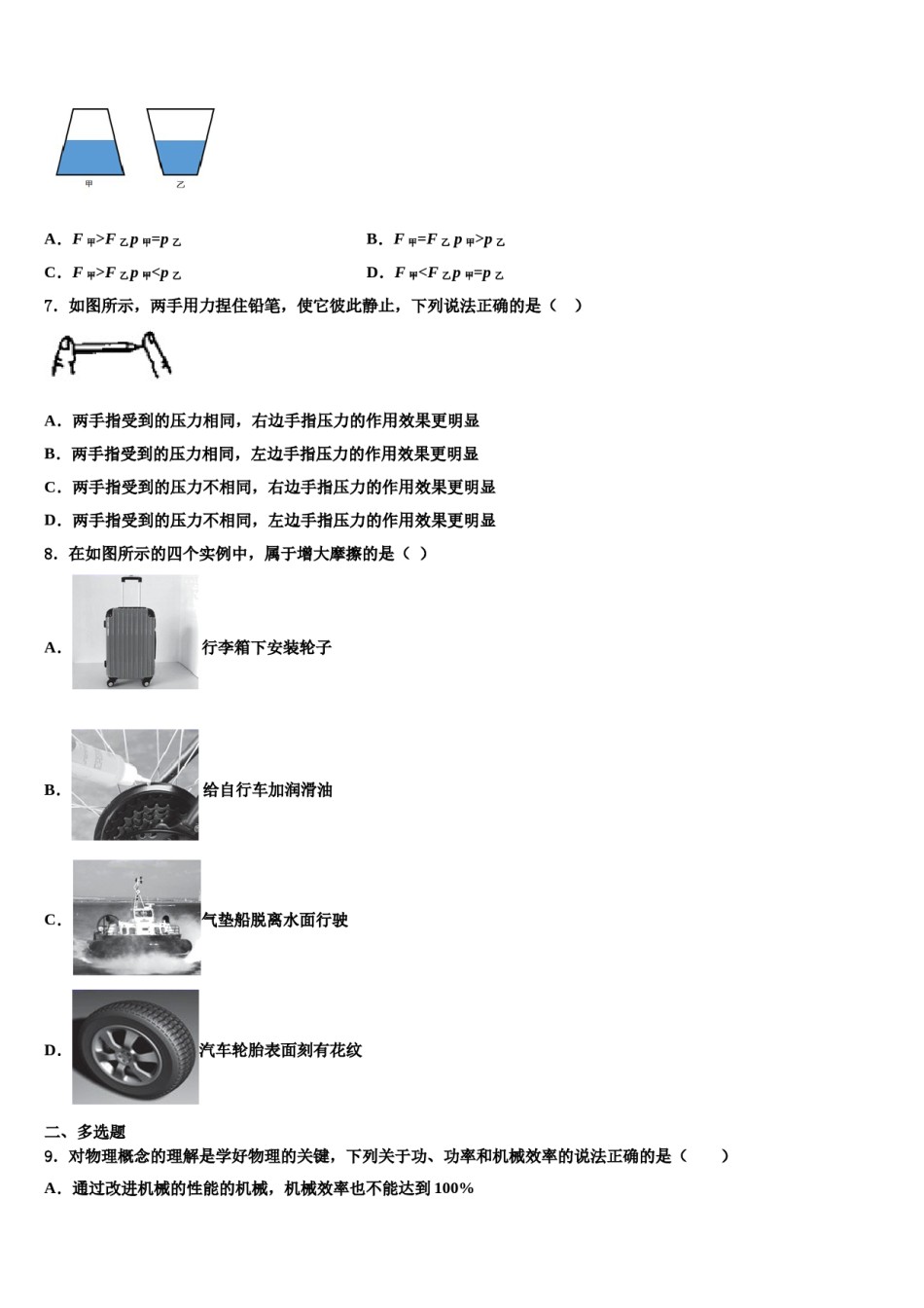 河北省石家庄市藁城区2024年八年级物理第二学期期末教学质量检测试题含解析.doc_第2页