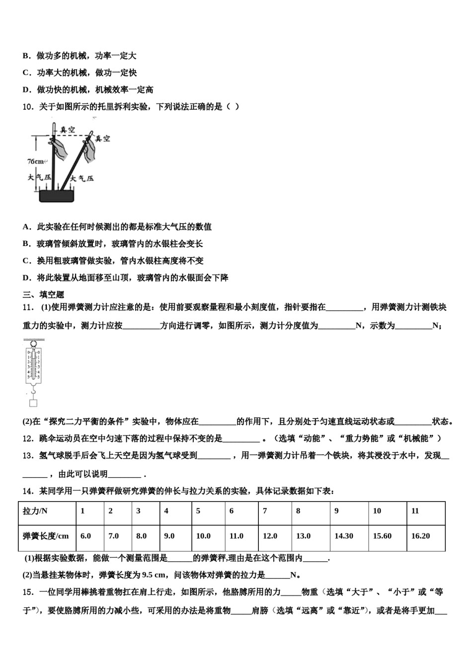 河北省石家庄市藁城区2024年八年级物理第二学期期末教学质量检测试题含解析.doc_第3页