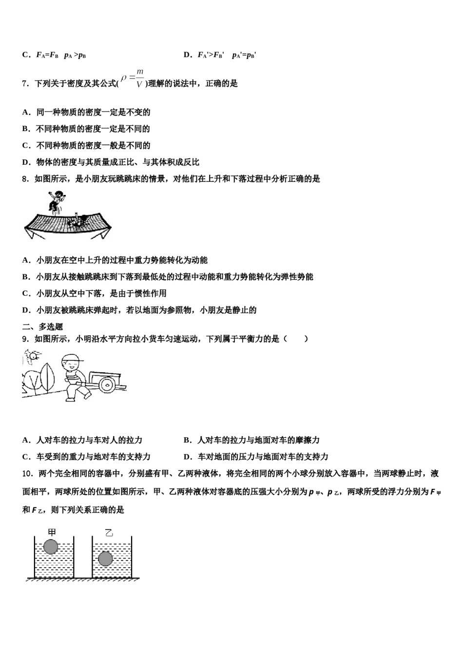 河北省石家庄市裕华区2023-2024学年八下物理期末监测试题含解析.doc_第2页
