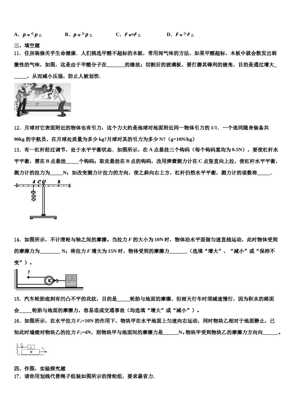 河北省石家庄市裕华区2023-2024学年八下物理期末监测试题含解析.doc_第3页