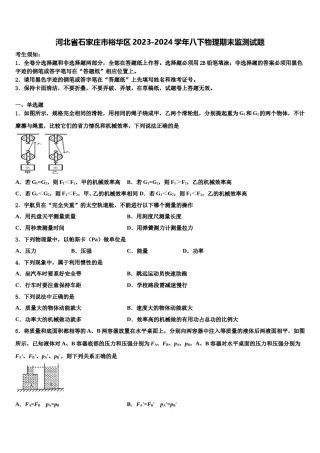 河北省石家庄市裕华区2023-2024学年八下物理期末监测试题含解析.doc