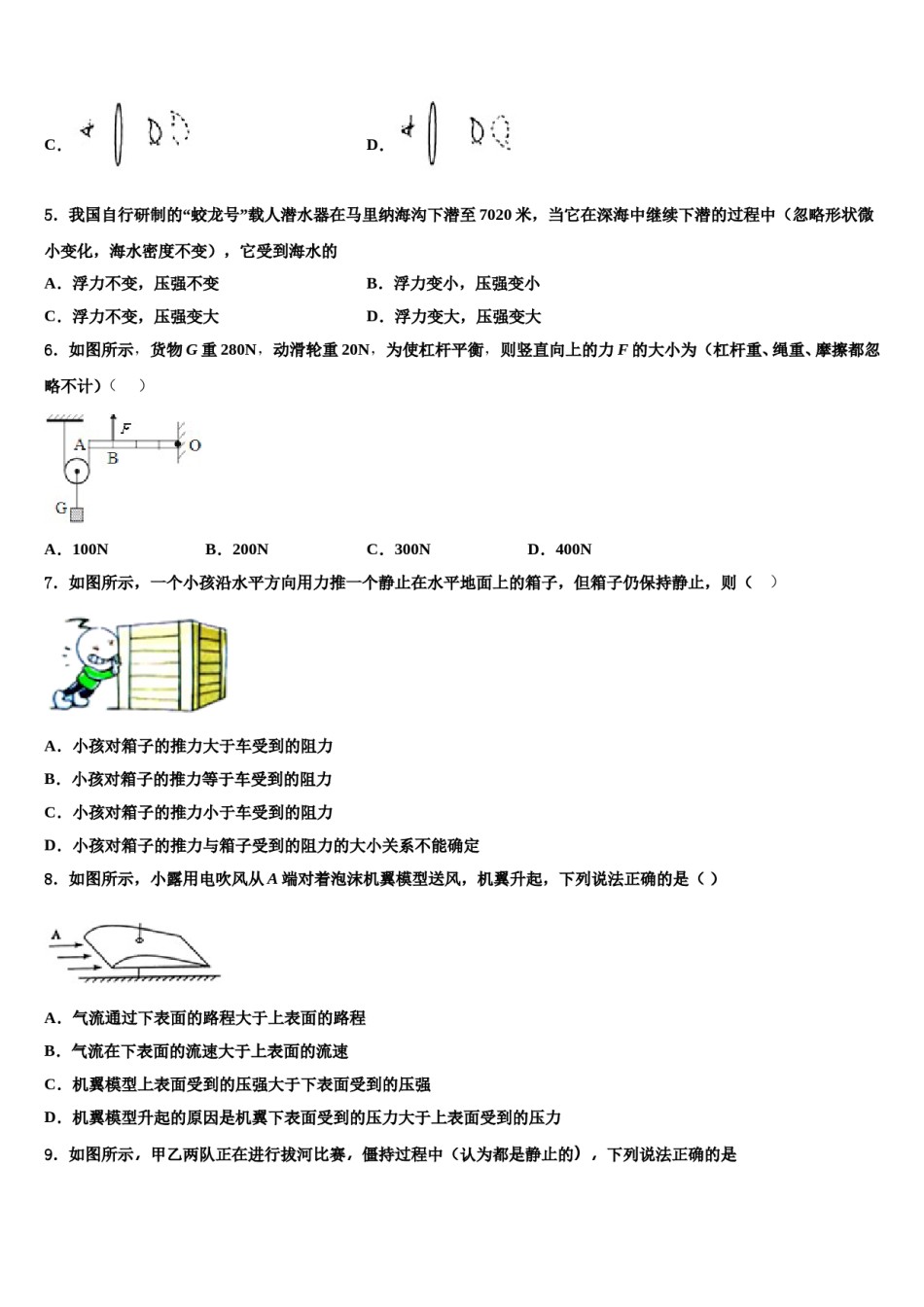 河北省石家庄市裕华实验中学2023-2024学年八年级物理第二学期期末统考模拟试题含解析.doc_第2页