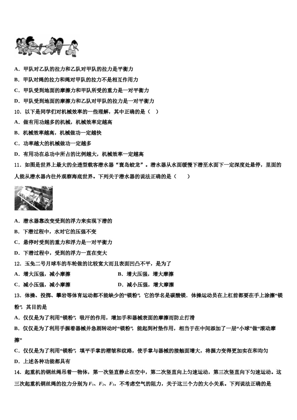 河北省石家庄市裕华实验中学2023-2024学年八年级物理第二学期期末统考模拟试题含解析.doc_第3页