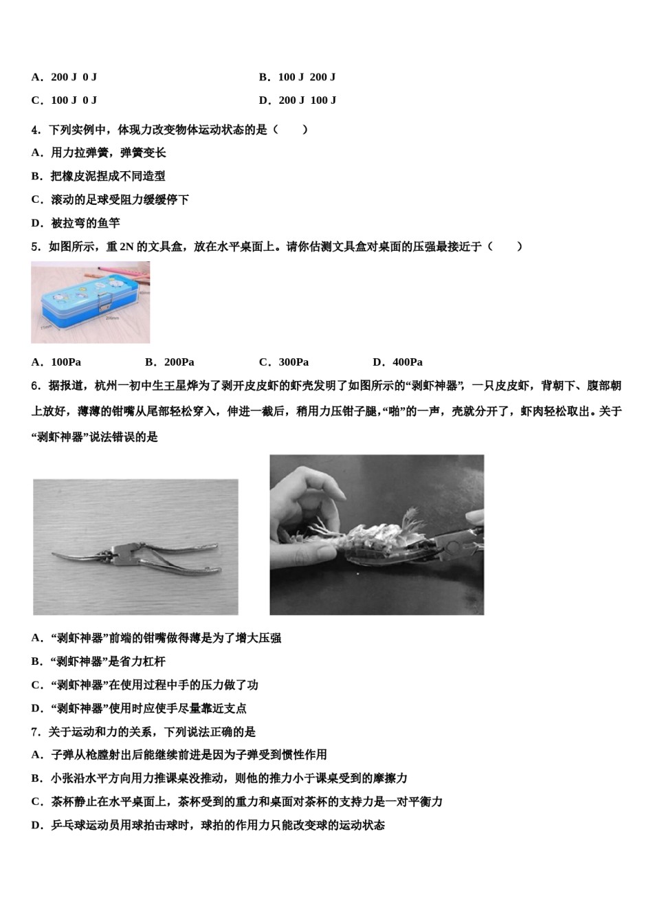 河北省石家庄市赵县2024年八下物理期末学业质量监测试题含解析.doc_第2页